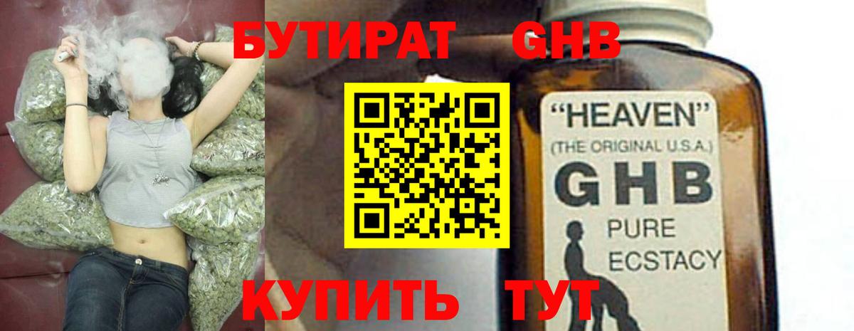 Кызыл  БУТИРАТ жидкий экстази  Вход с VPN 