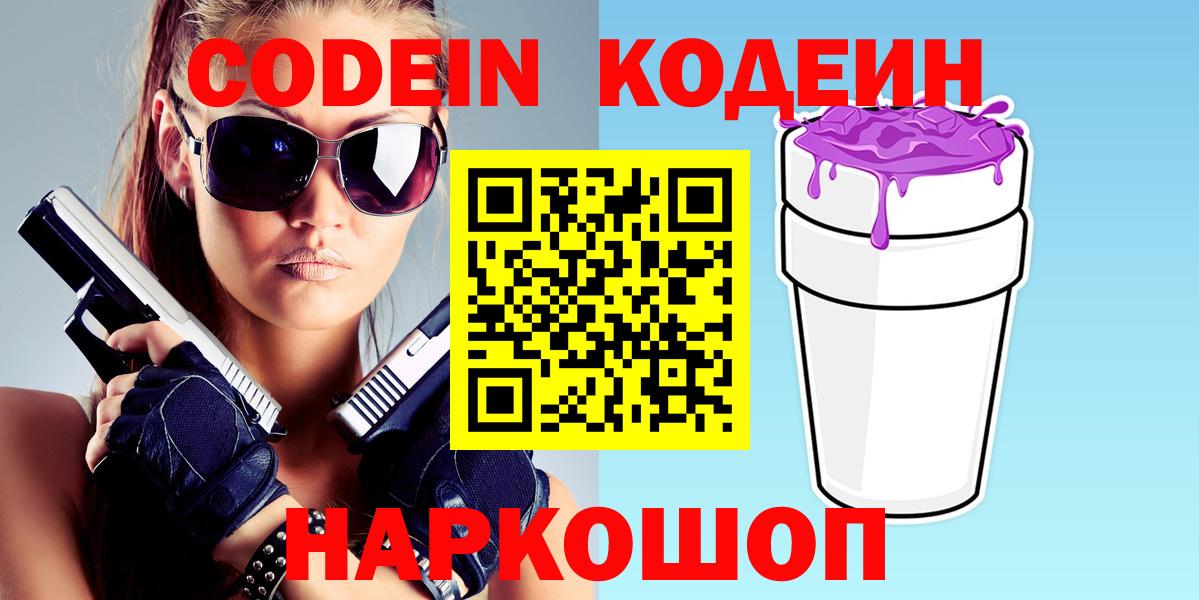 Кызыл  Codein напиток Lean (лин)  Вход с VPN 