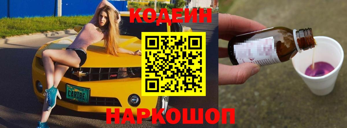 Кодеин напиток Lean (лин) Кызыл