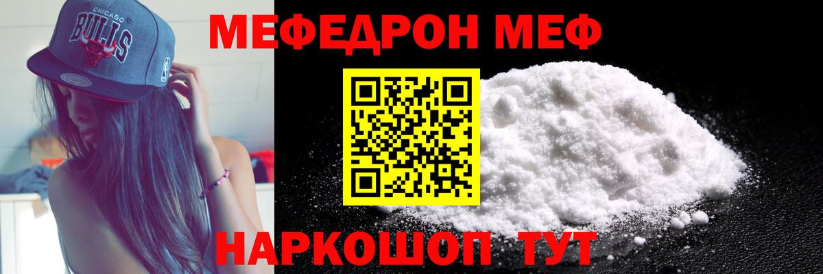 Мефедрон мука Кызыл