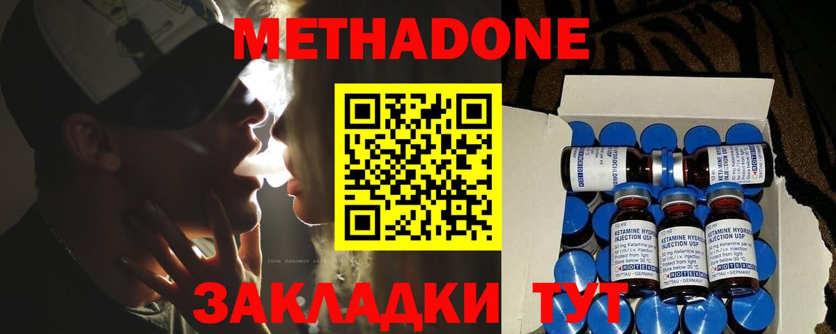 Кызыл  Метадон VHQ  Вход с VPN 